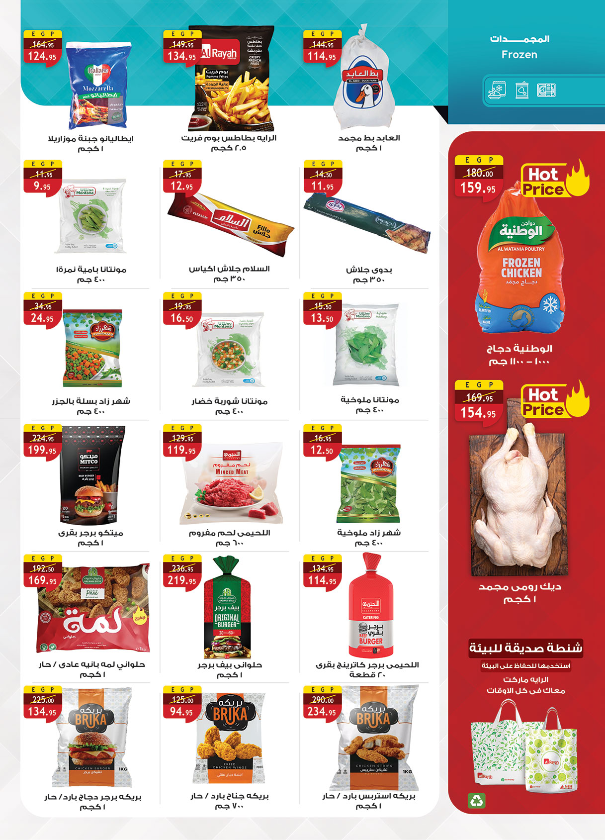 عروض الراية صفحة رقم 19